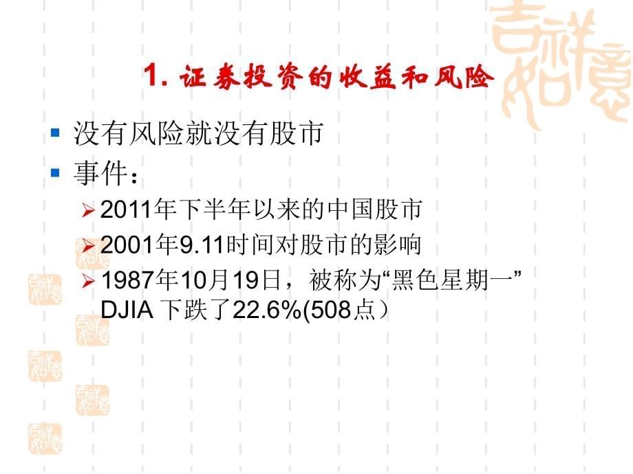 第5章证券投资收益与风险防范D教学教案_第5页