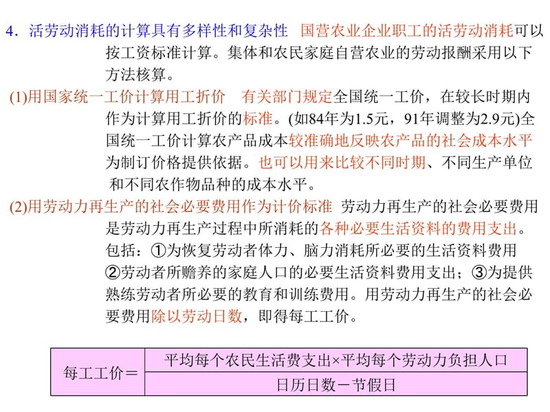 第06章农产品成本与价格统计PP资料教程_第4页