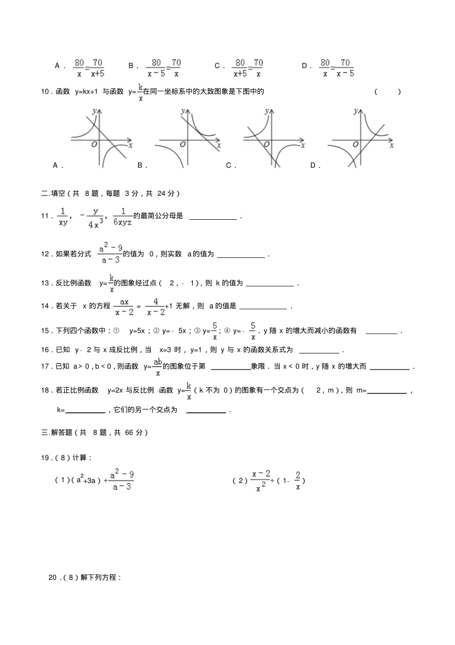 苏教版初中数学八年级下册第二学期5月第二次月考试卷_第2页