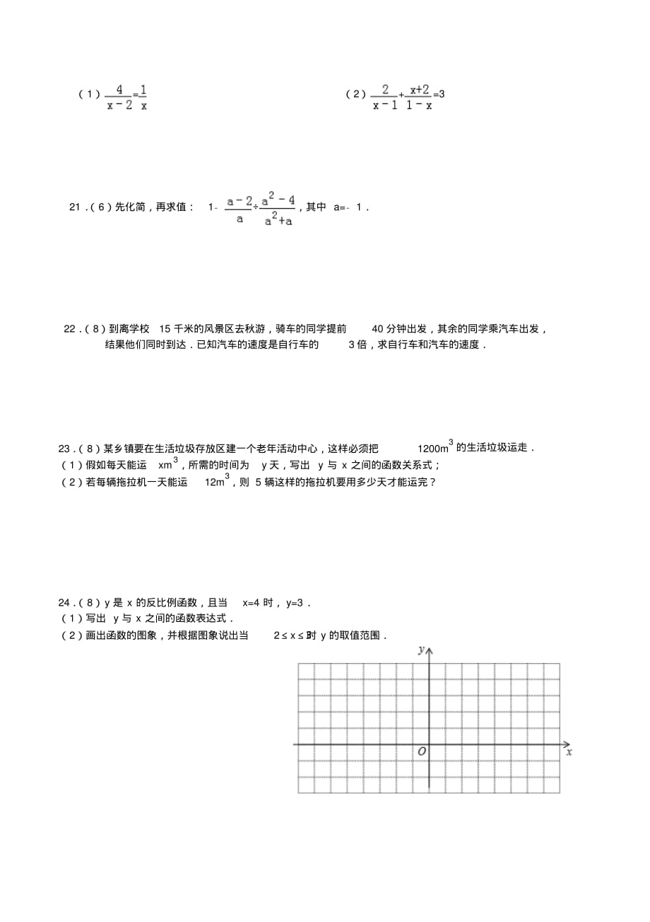 苏教版初中数学八年级下册第二学期5月第二次月考试卷_第3页