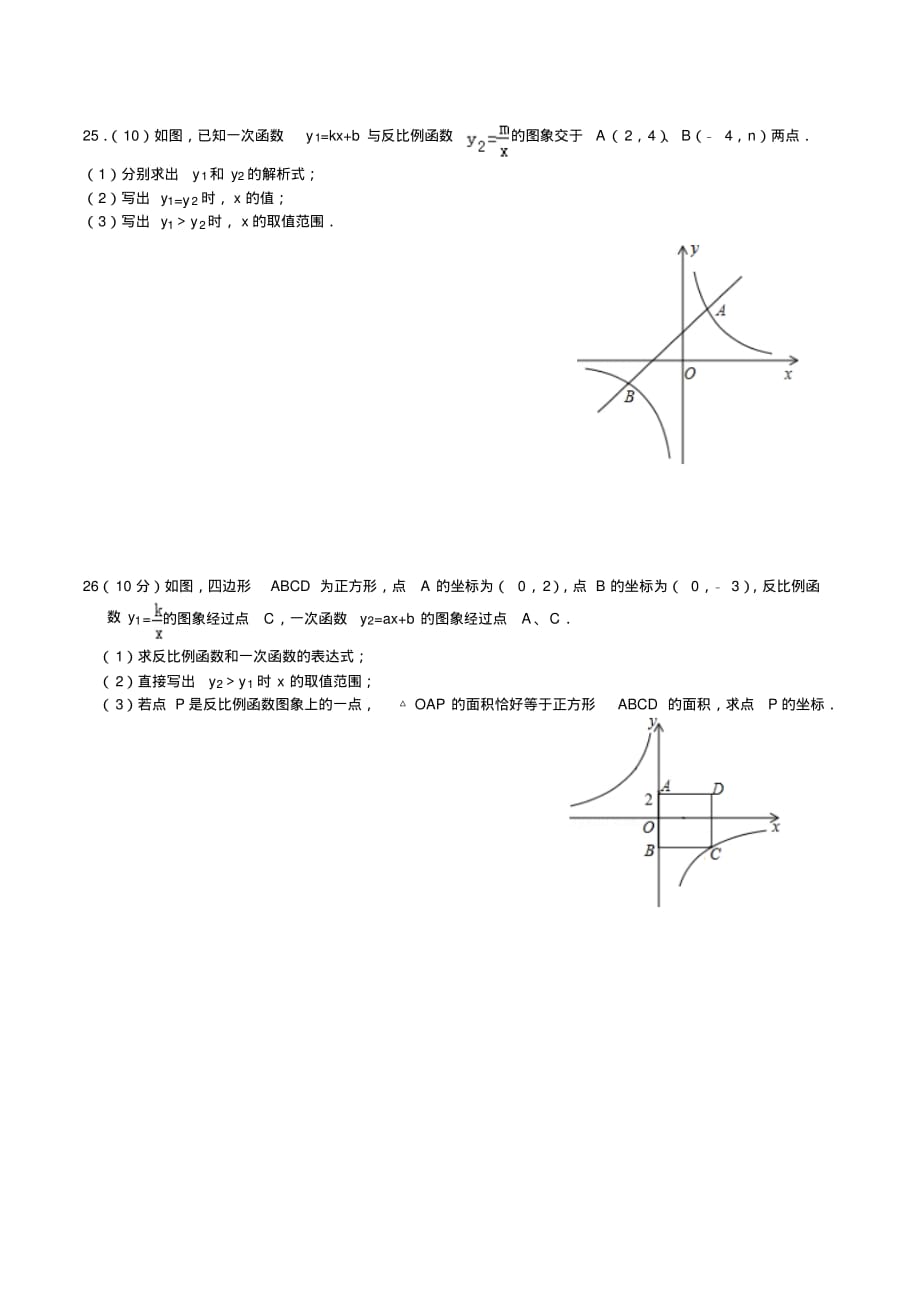 苏教版初中数学八年级下册第二学期5月第二次月考试卷_第4页