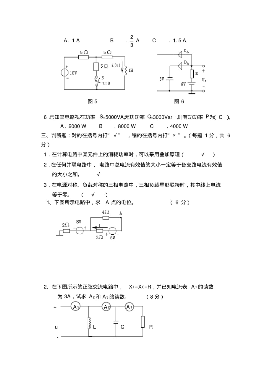 (完整版)广东海洋大学电工期末试卷_第2页