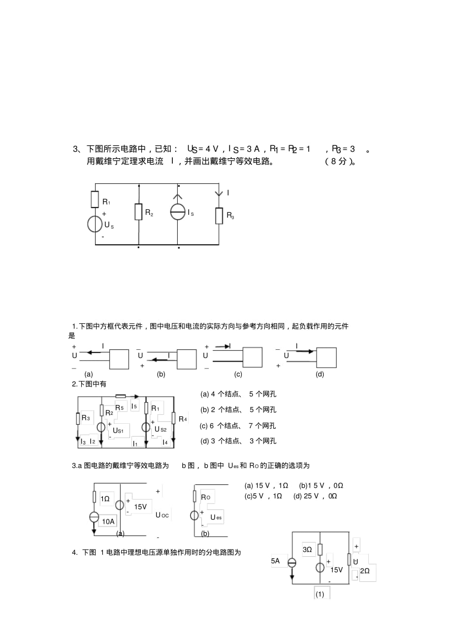 (完整版)广东海洋大学电工期末试卷_第3页