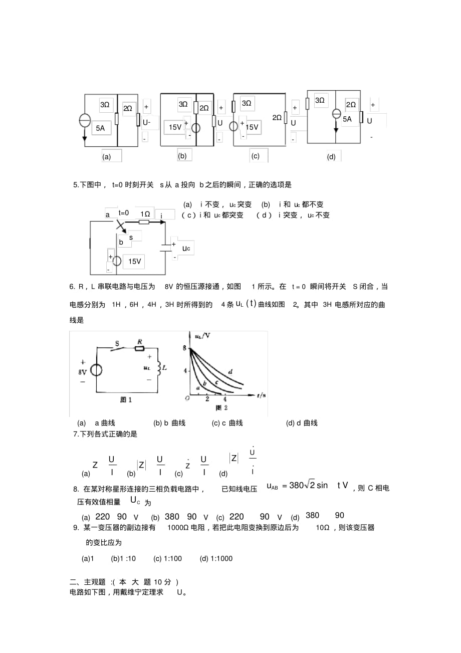 (完整版)广东海洋大学电工期末试卷_第4页