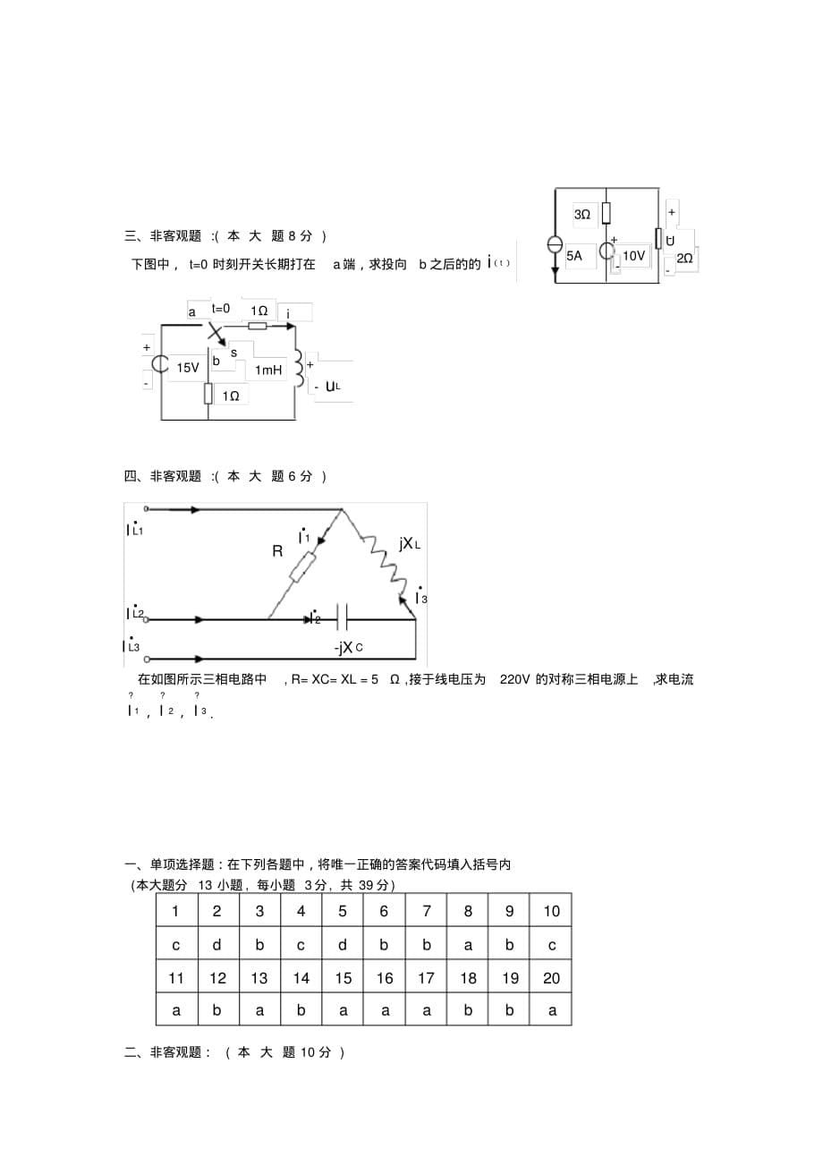 (完整版)广东海洋大学电工期末试卷_第5页