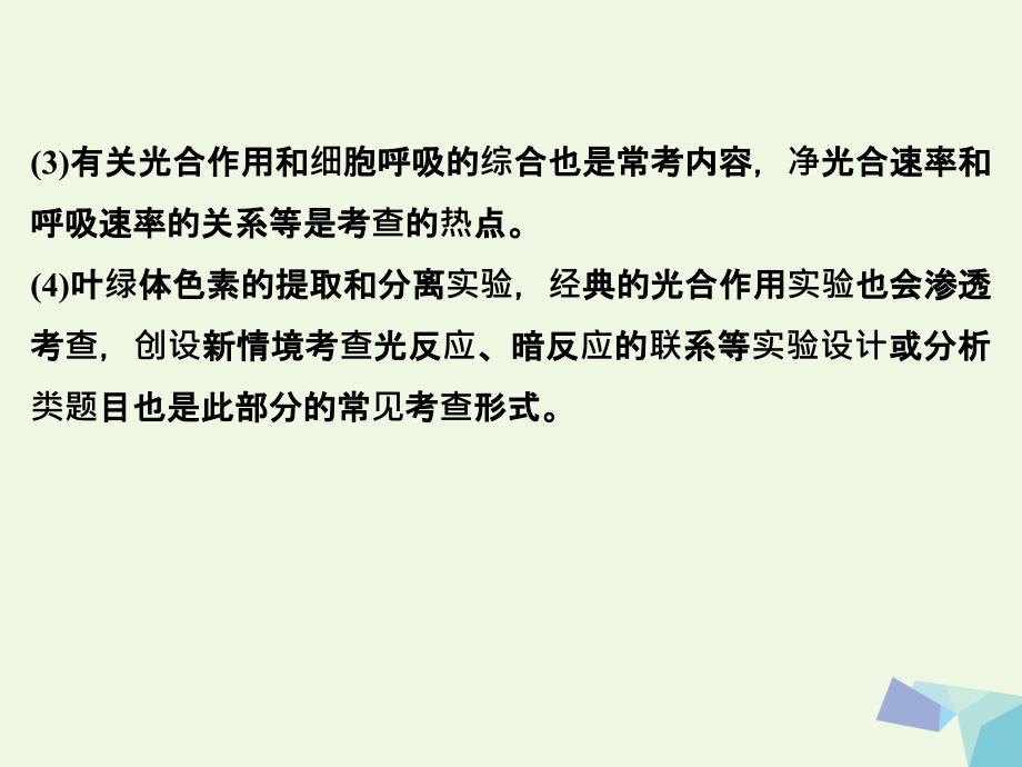 高考生物二轮专题复习第一篇体系通关强化练通关二热点一代谢类试题课件_第3页