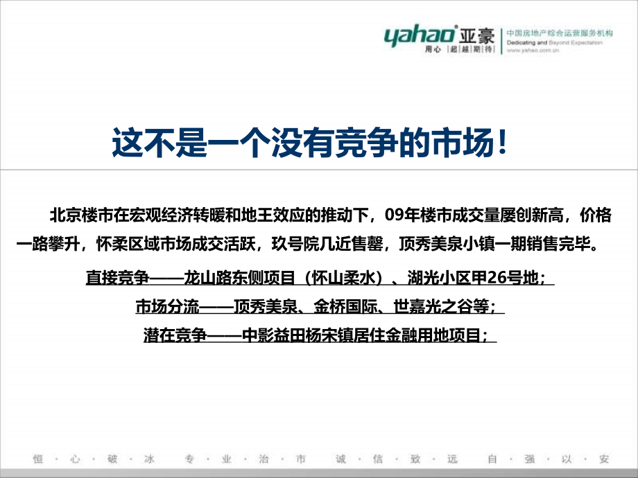 {项目管理项目报告}某市中建府前观邸项目营销思路_第4页