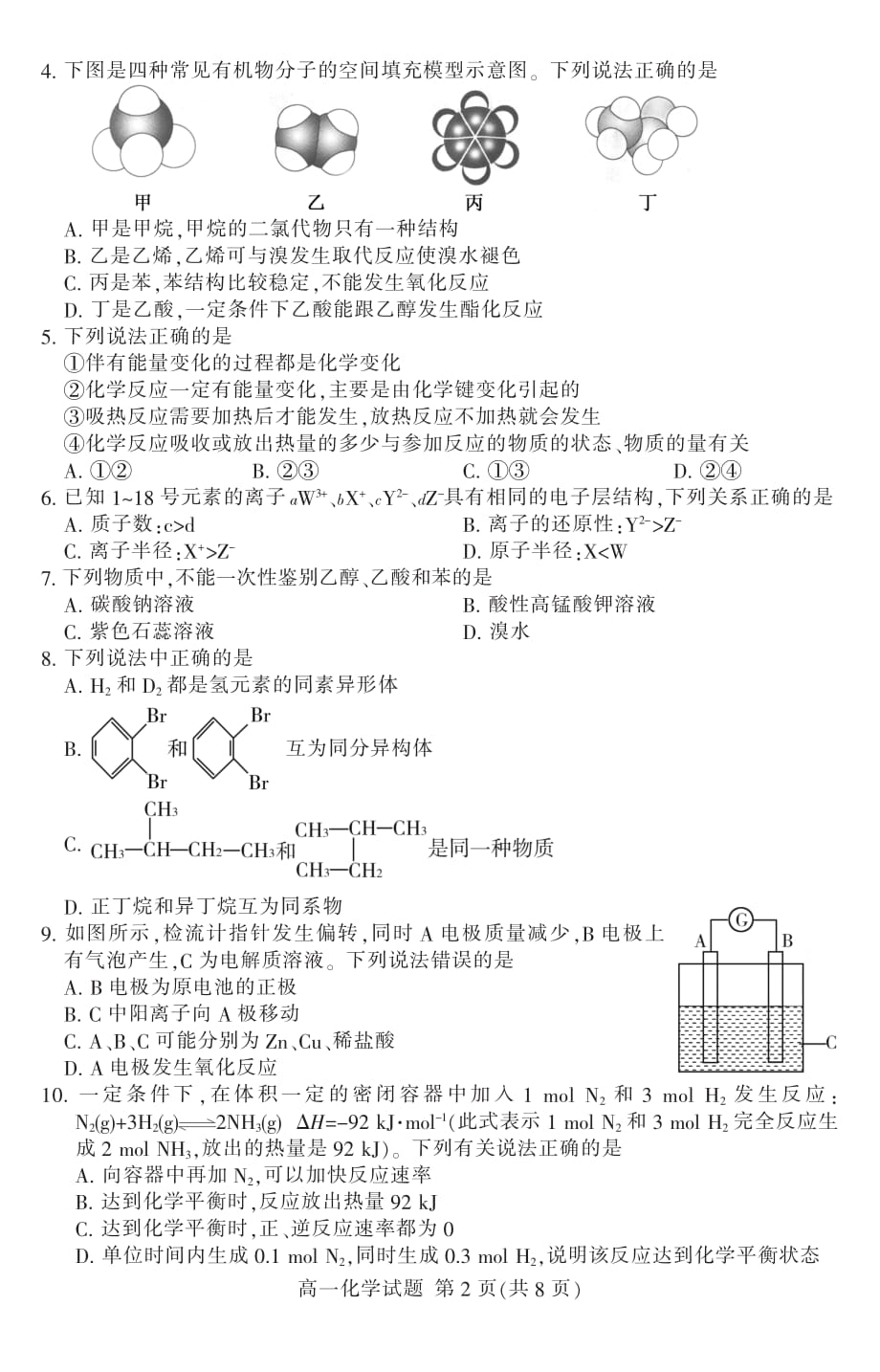 山东省泰安市2019-2020学年高一下学期期末考试化学试题（可编辑） PDF版含答案_第2页