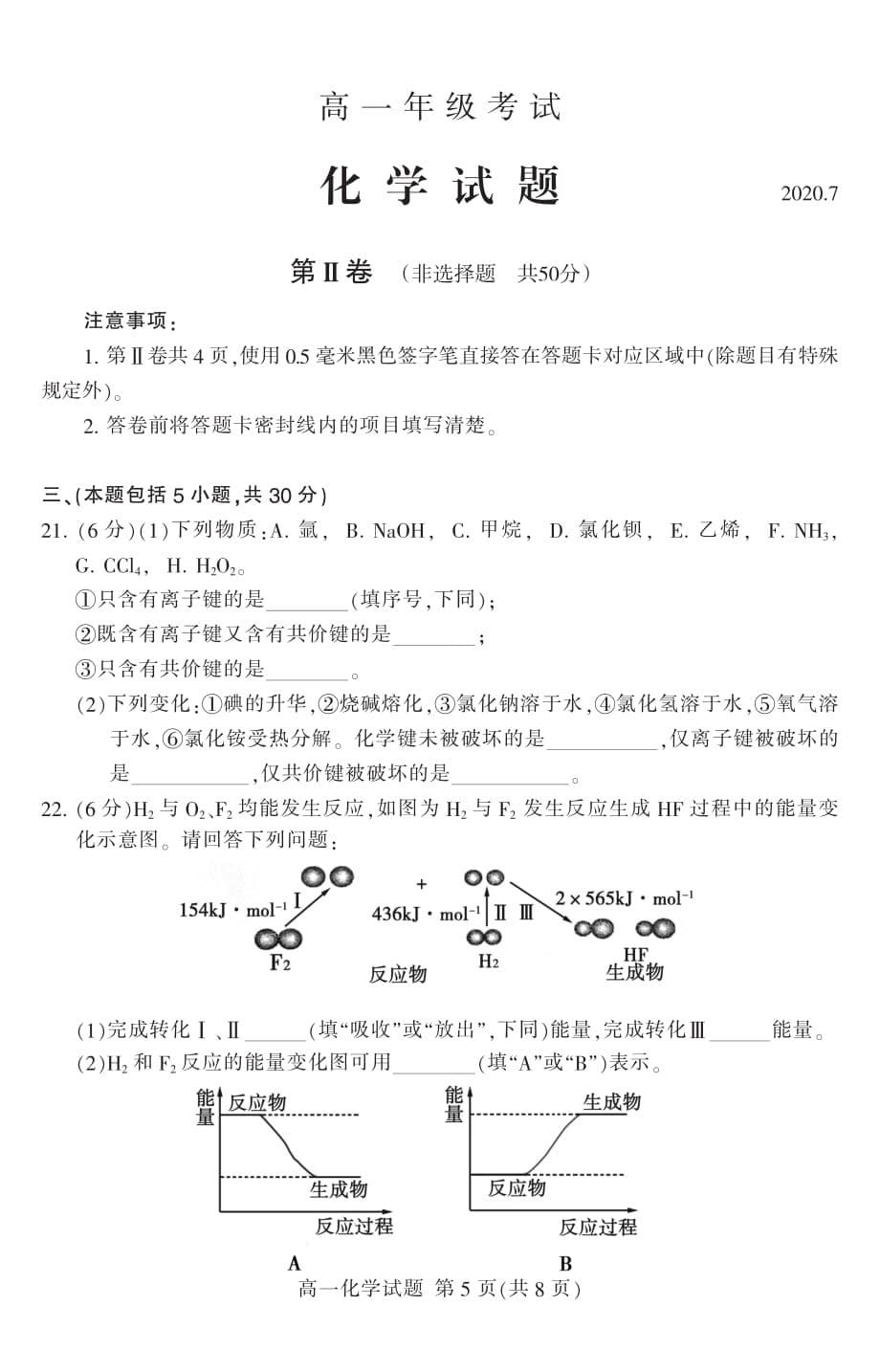 山东省泰安市2019-2020学年高一下学期期末考试化学试题（可编辑） PDF版含答案_第5页