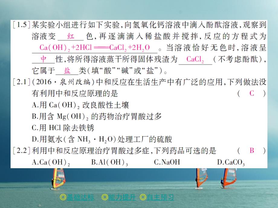 九年级化学下册第10单元酸和碱课题2酸和碱的中和反应（课时1）中和反应习题课件（新版）新人教版_第4页