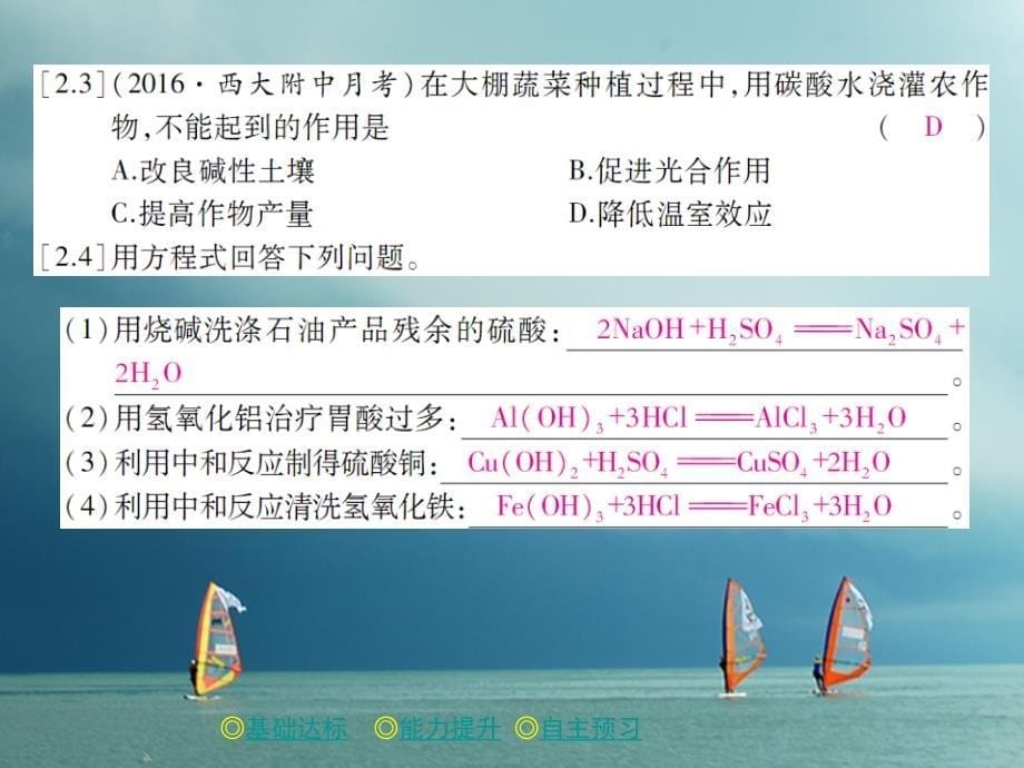 九年级化学下册第10单元酸和碱课题2酸和碱的中和反应（课时1）中和反应习题课件（新版）新人教版_第5页