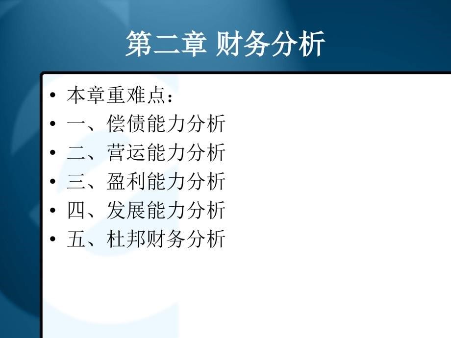 第二章财务分析S资料讲解_第5页