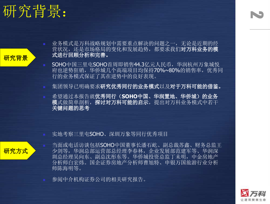 {战略管理}某地产开发企业业务模式分析和长期战略落_第2页