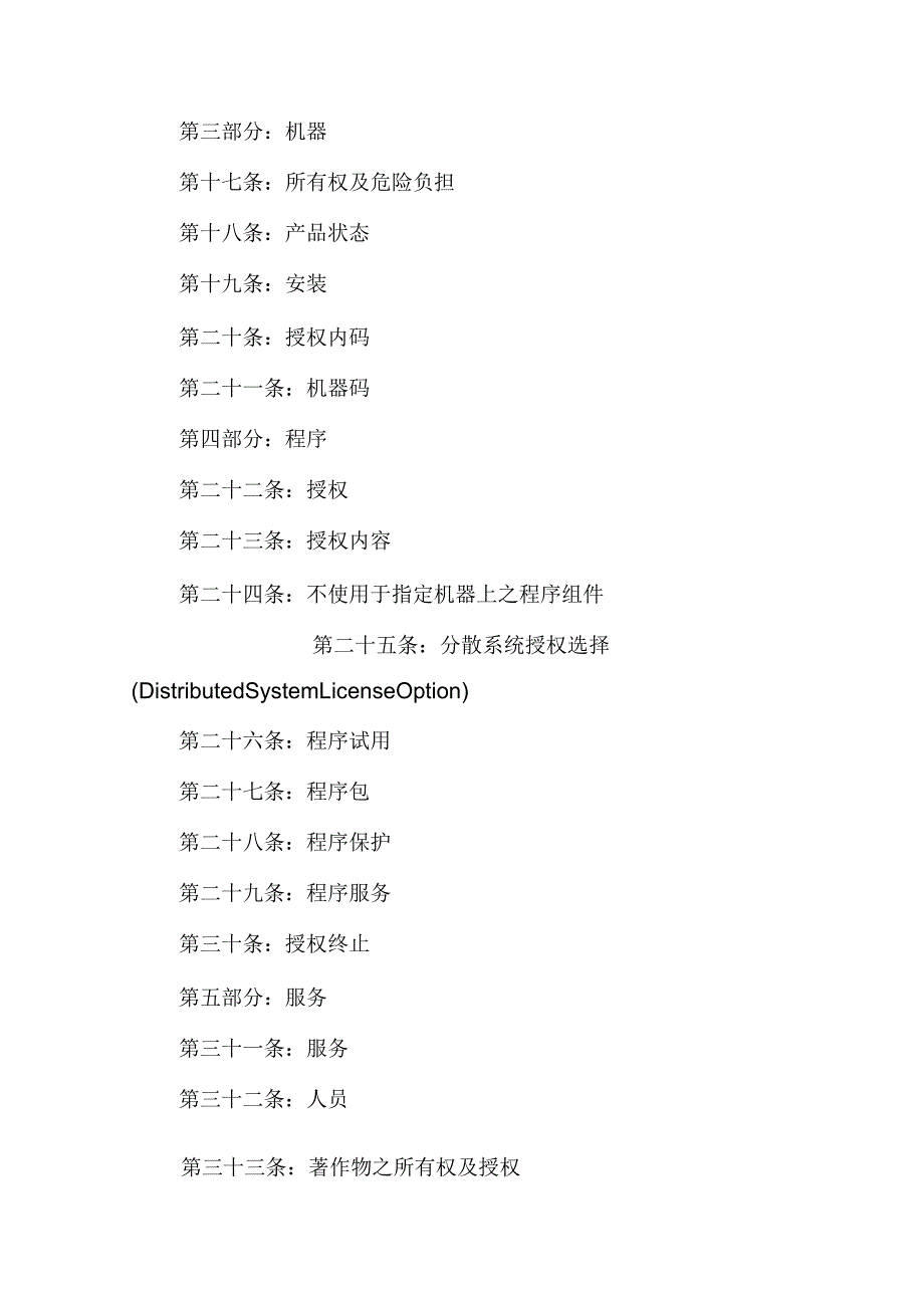 采购合同：客户合约(计算机行业)_第4页