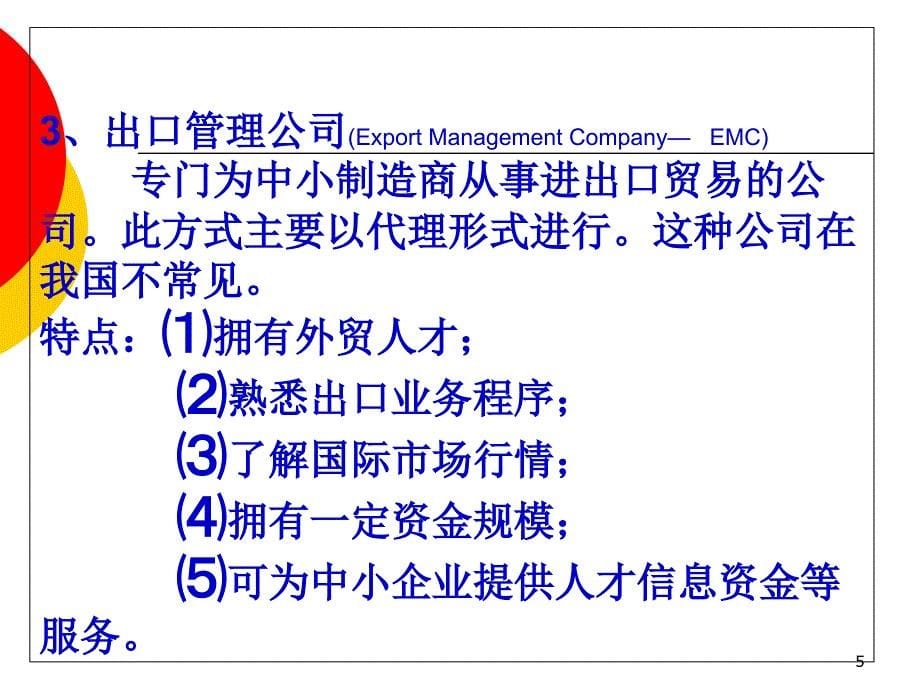 第5章 国际市场进入方式讲义教材_第5页