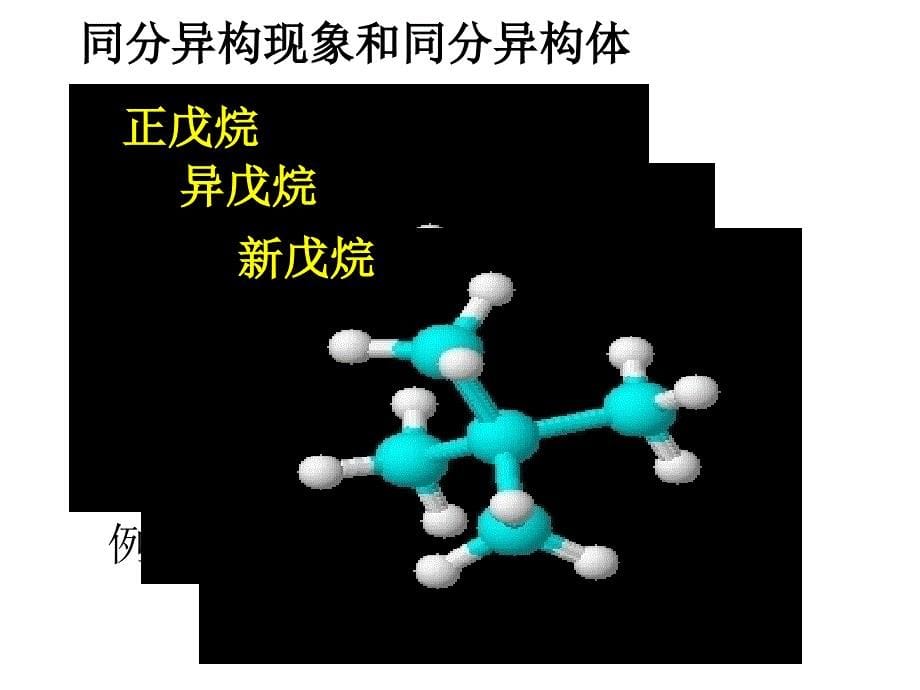 烷烃同分异构体课件_第5页
