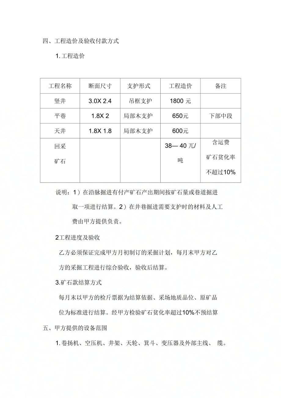 铁矿施工合同书[1]_第3页