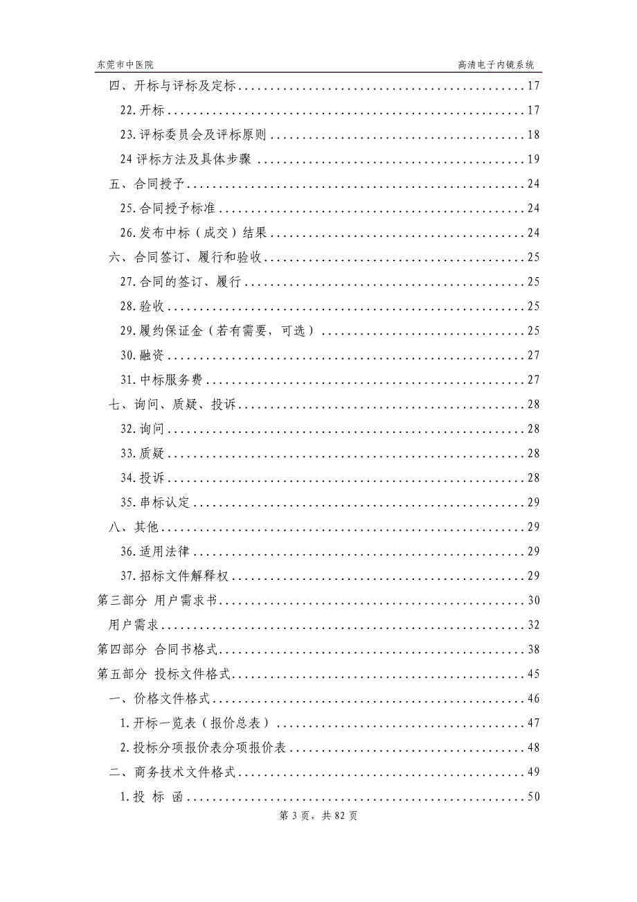 中医院高清电子内镜系统招标文件_第3页