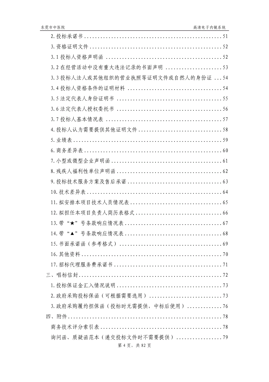 中医院高清电子内镜系统招标文件_第4页