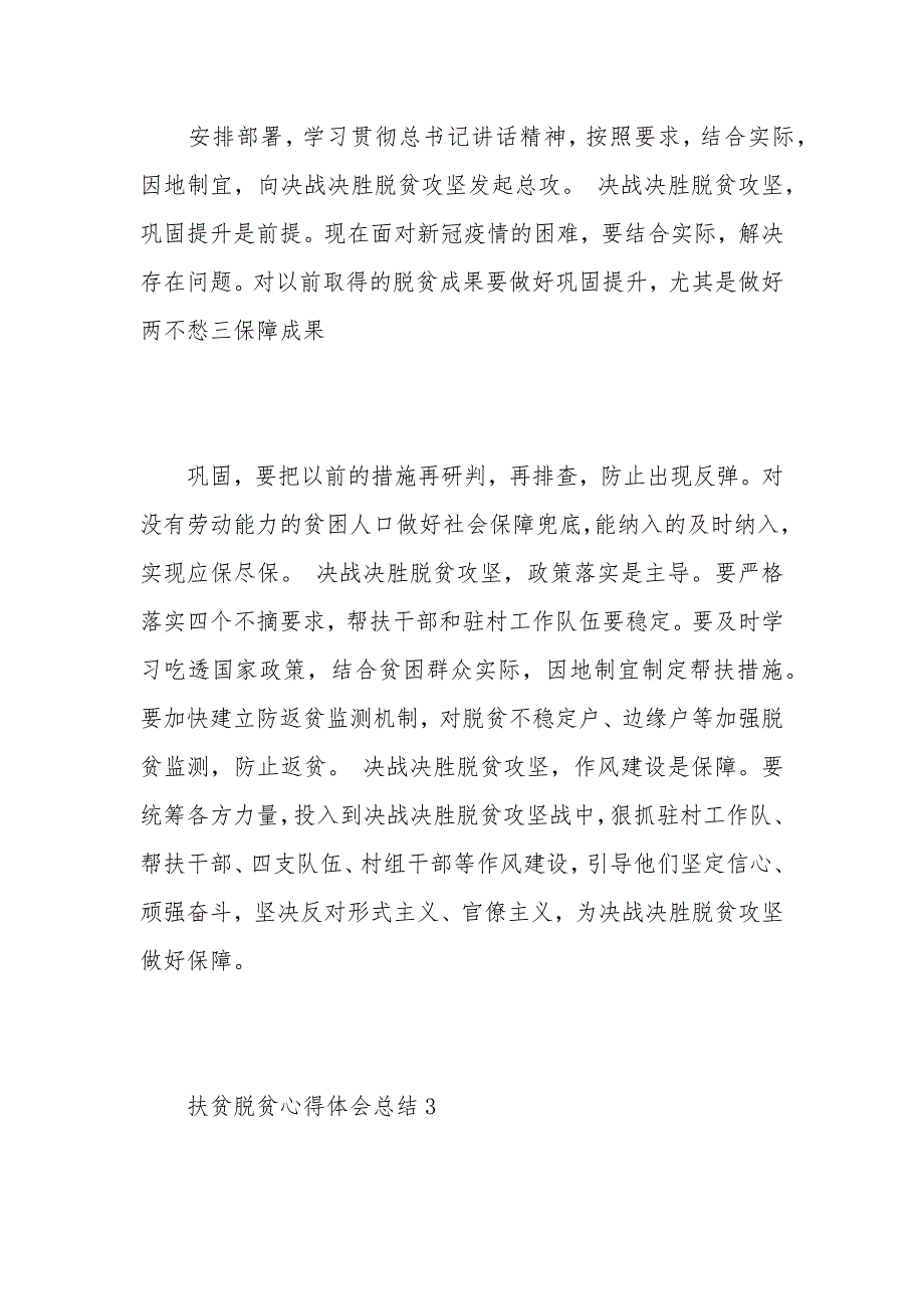 2020扶贫脱贫心得体会总结最新5篇_第4页