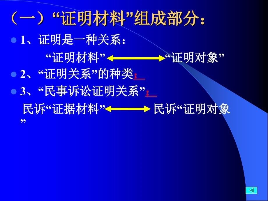 第9章民事诉讼证据与证明知识课件_第5页