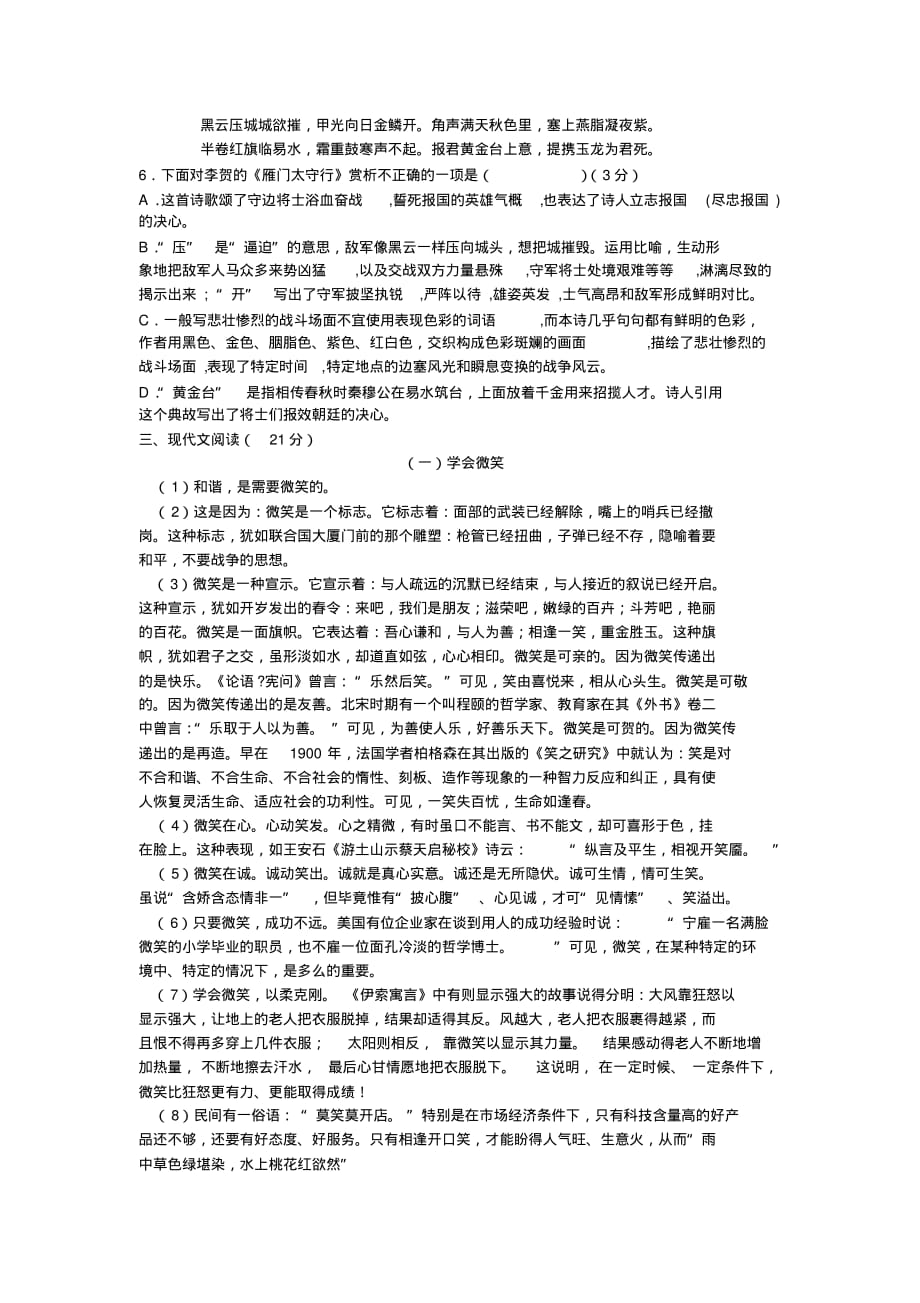 人教版初中语文九年级下册第二学期第6周周考试卷(20200804161320)_第3页