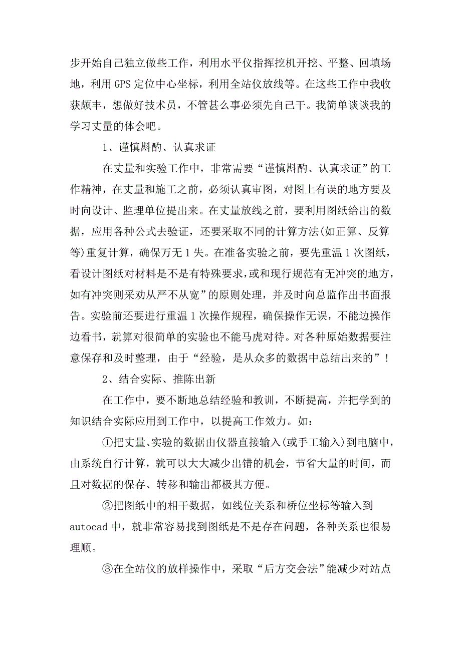 整理2020建筑工程年终工作总结范文_第2页