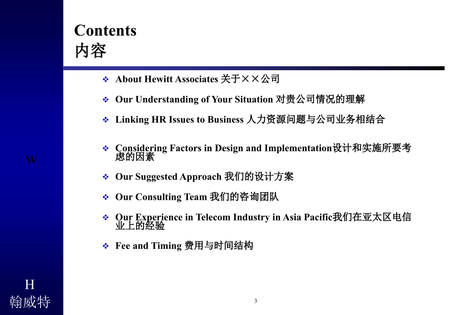 {项目管理项目报告}某某项目建议书1_第3页