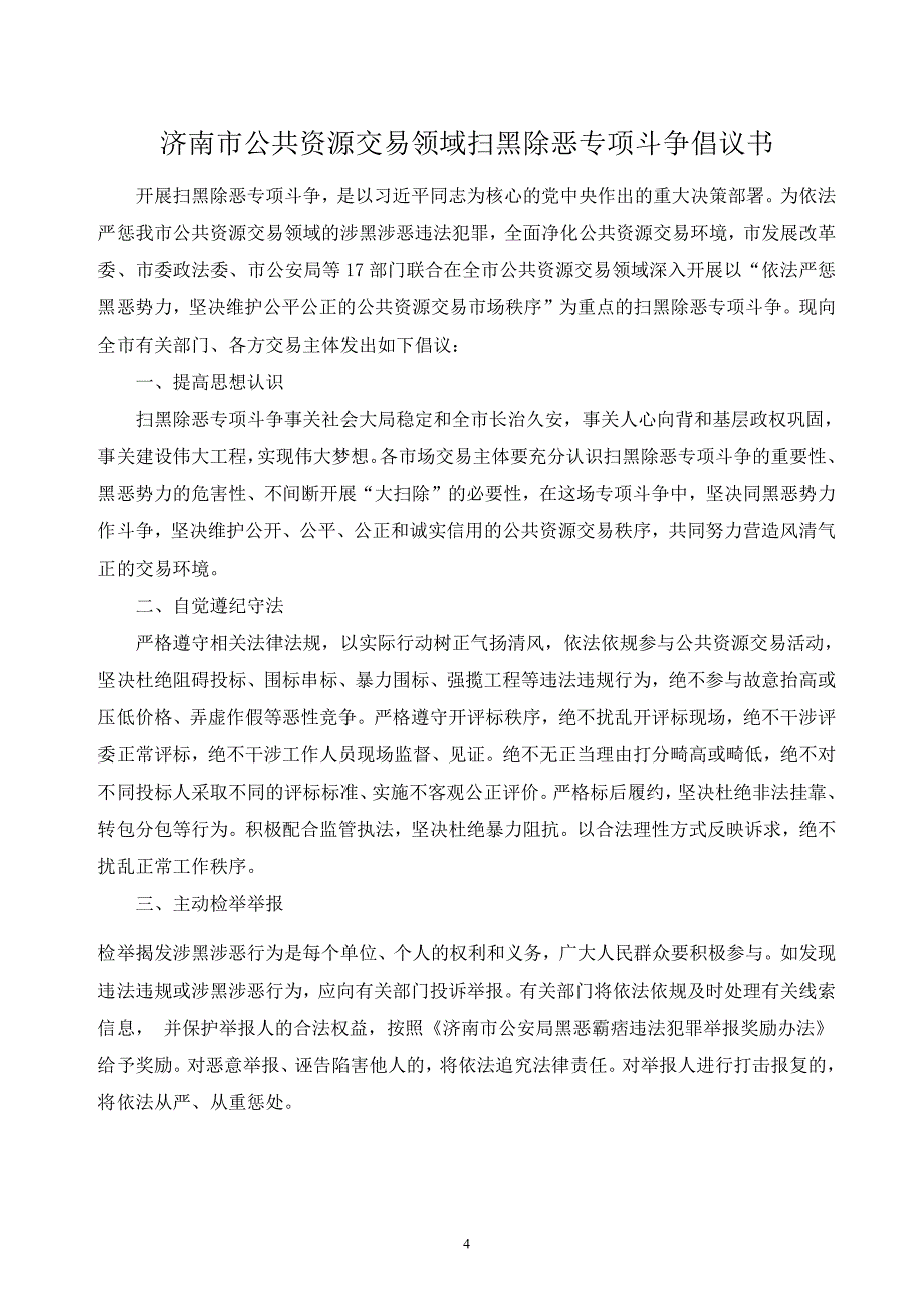 高新区汉峪小学装修工程招标文件（第一册）_第4页