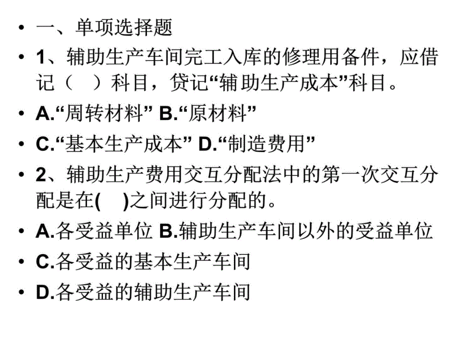 辅助生产费用的核算0C教学幻灯片_第4页