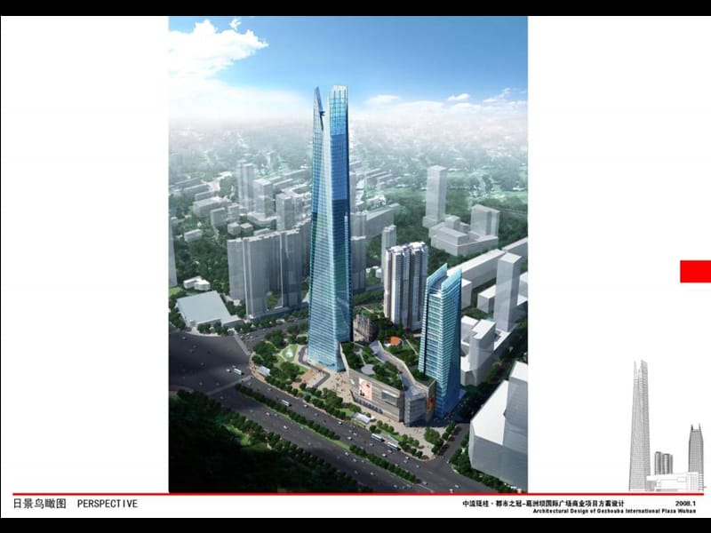 {项目管理项目报告}武汉葛洲坝国际广场商业项目建筑方案设计161PPT_第4页
