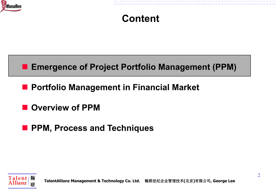 {项目管理项目报告}翰联李俊伟项目组合管理培训_第2页