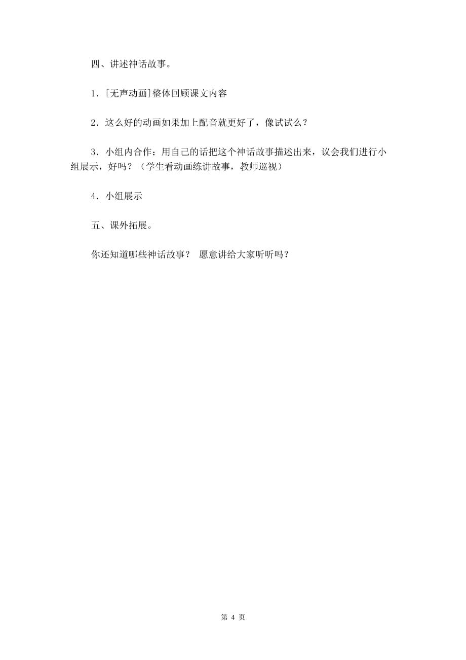 北京版三年级语文上册教案设计《羿射九日》_第4页