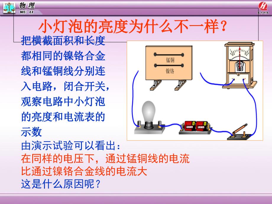 电学--电阻培训教材_第2页