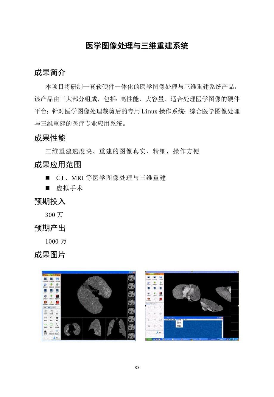 汽车视频黑匣子系统_第5页