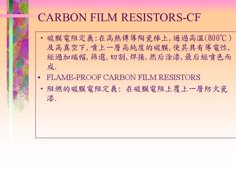 电阻的其本知识介绍 (2)讲义资料_第1页