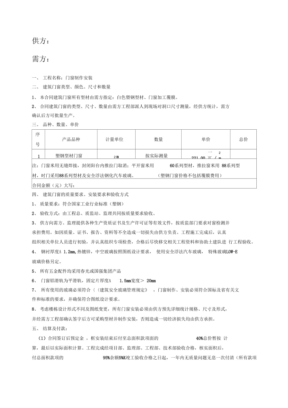 门窗承揽合同_第2页