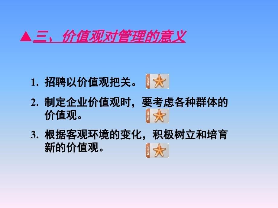 第三章价值观、态度和行为武汉科技大学组织行为学周培训教材_第5页