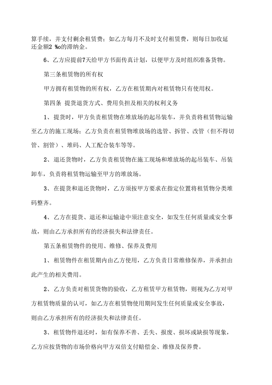 钢支撑租赁合同(与中浩方)_第3页