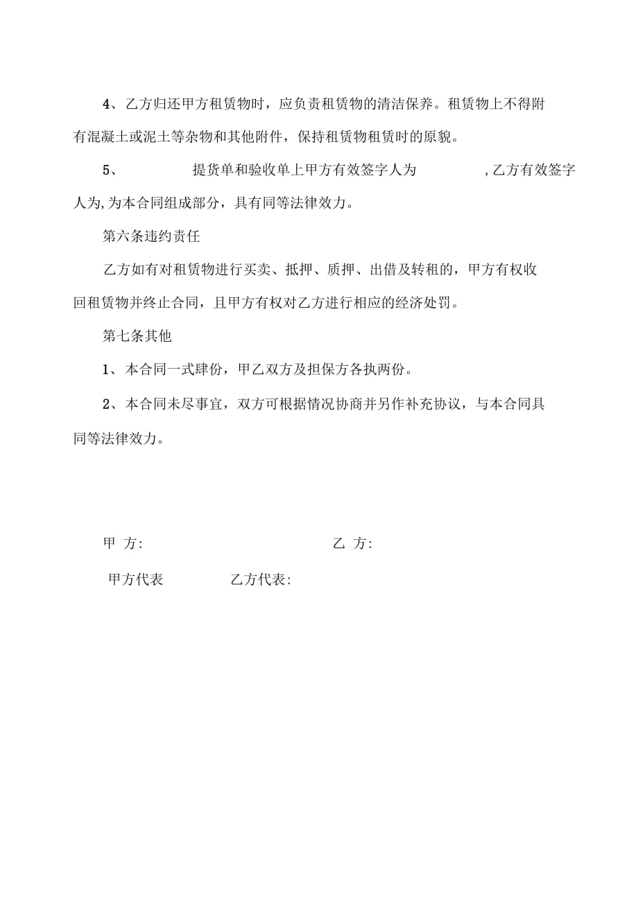 钢支撑租赁合同(与中浩方)_第4页