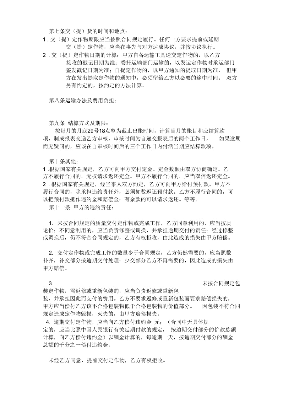 项目承揽合同1_第3页