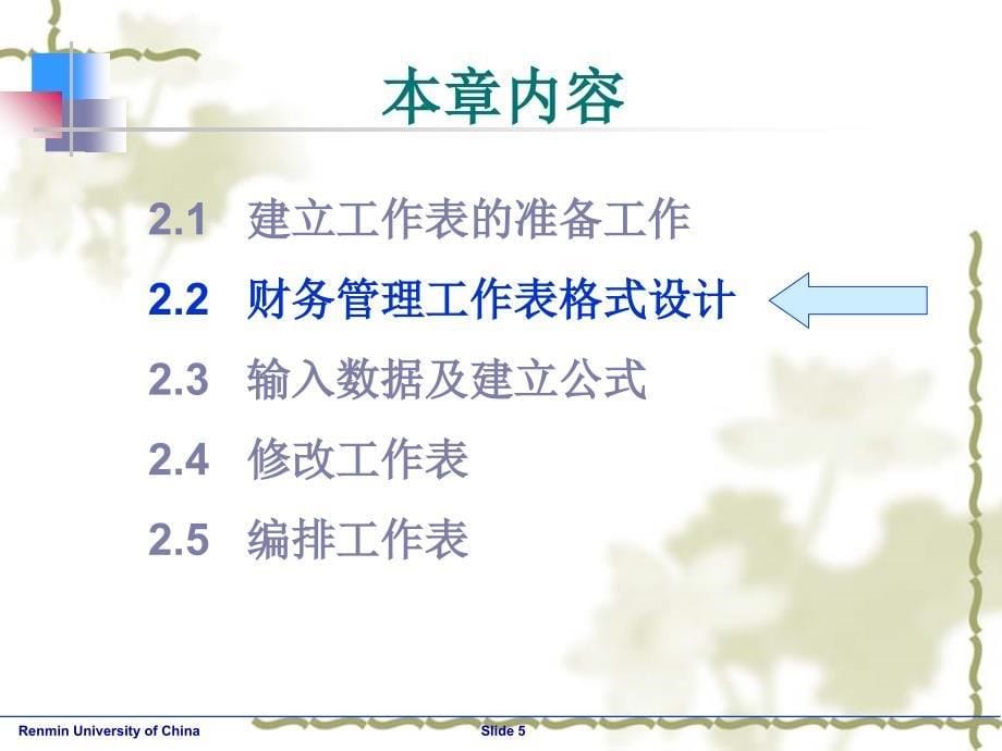 建立财务管理工作表的基本方法课件_第5页