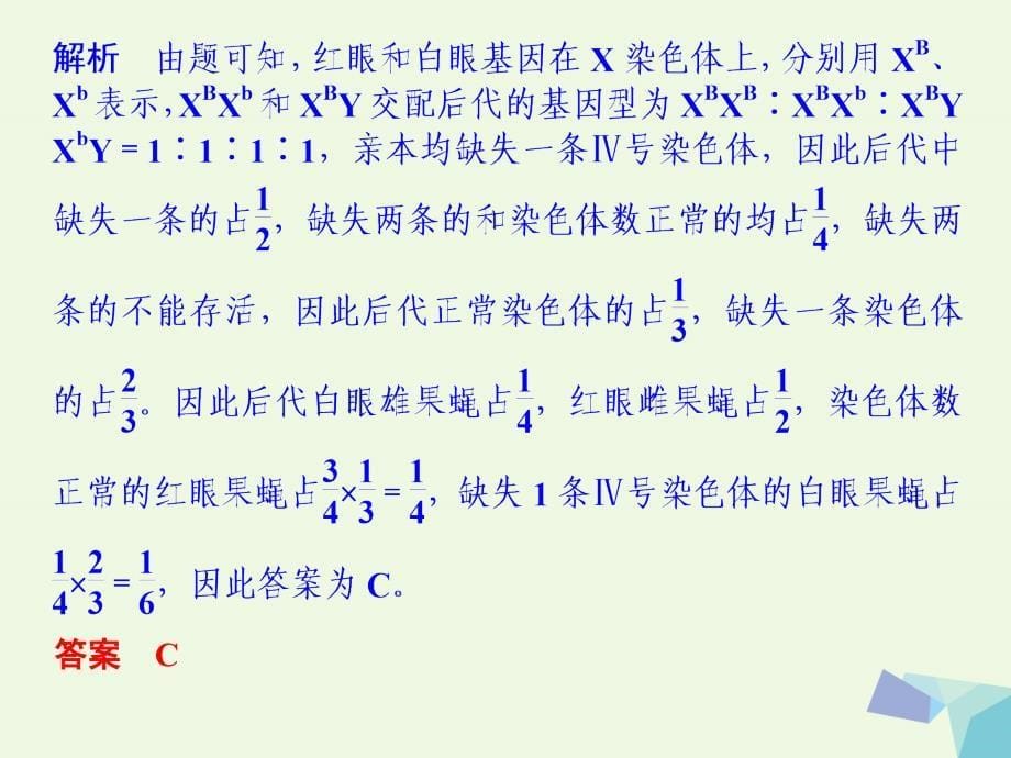 高考生物二轮专题复习第二部分高分策略第一篇解题突破篇热考题型五高考常考的五类“基本计算”课件_第5页