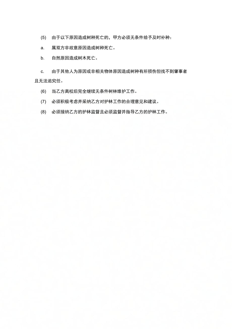 黑龙江省林木种植协议范本模板_第3页
