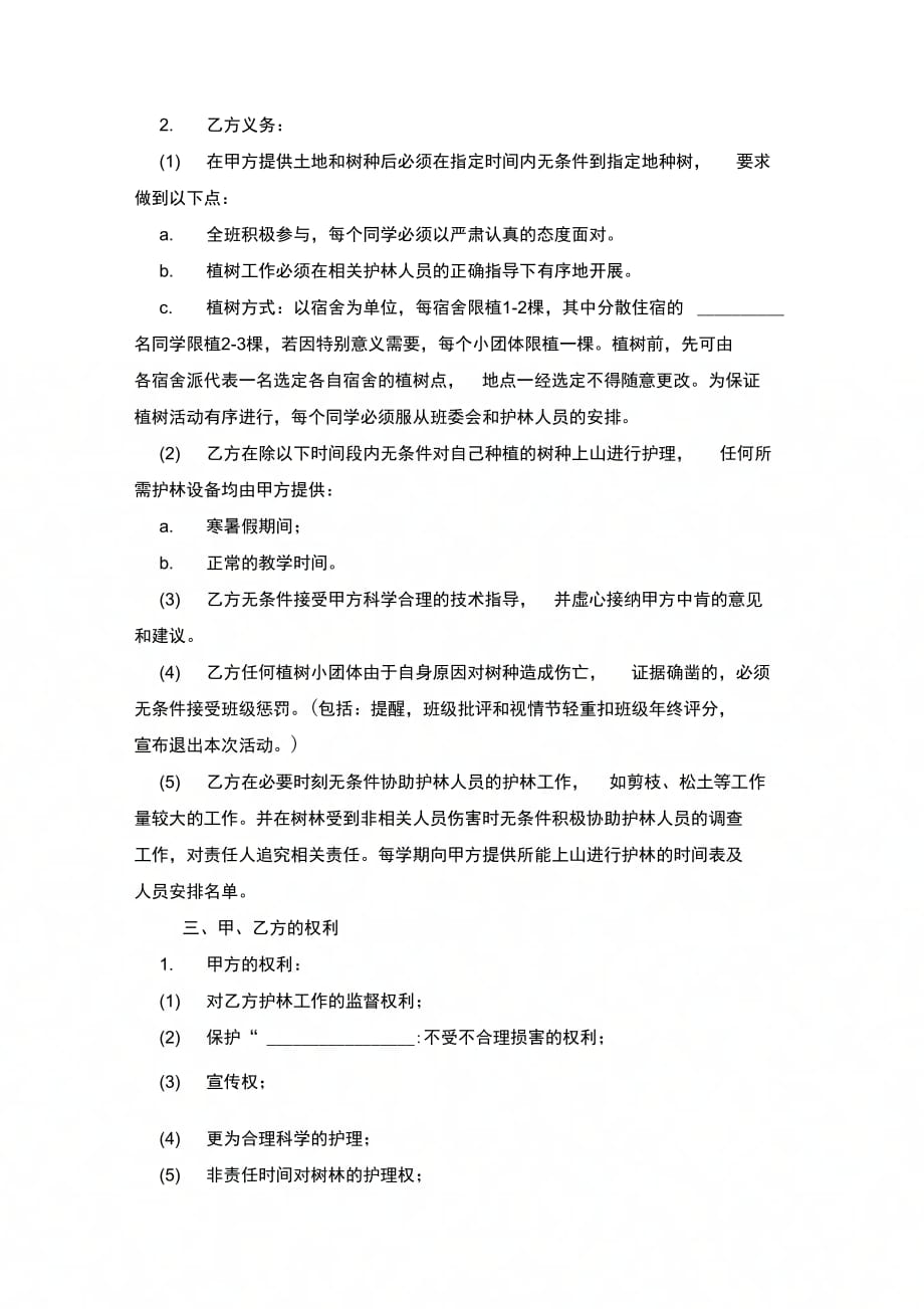 黑龙江省林木种植协议范本模板_第4页