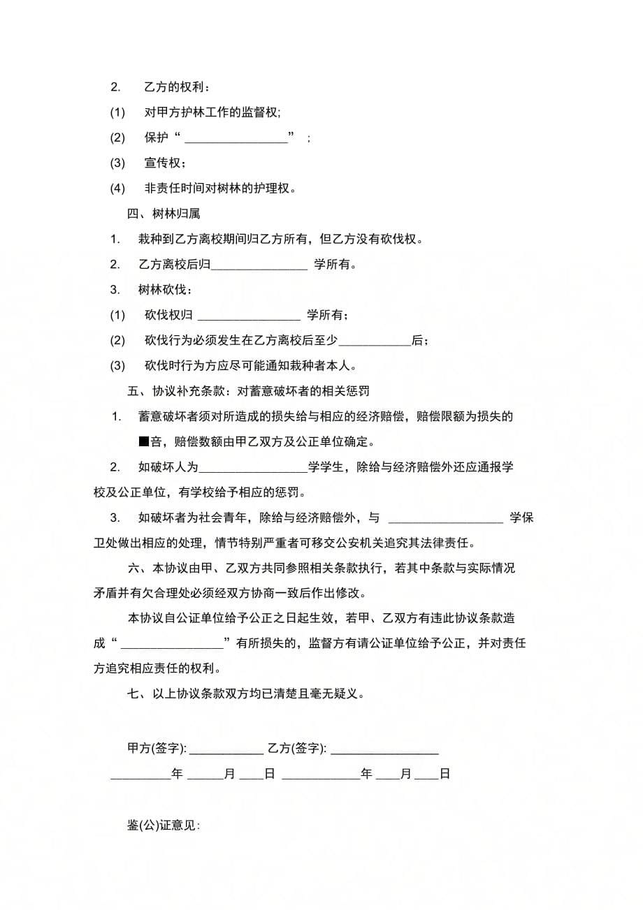 黑龙江省林木种植协议范本模板_第5页