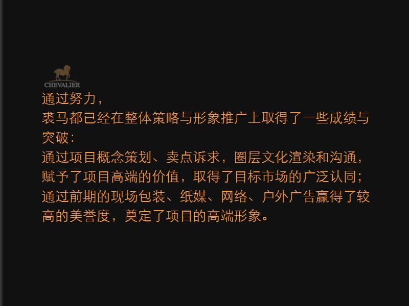 {战略管理}某项目广告推广整合策略沟通讲义_第4页