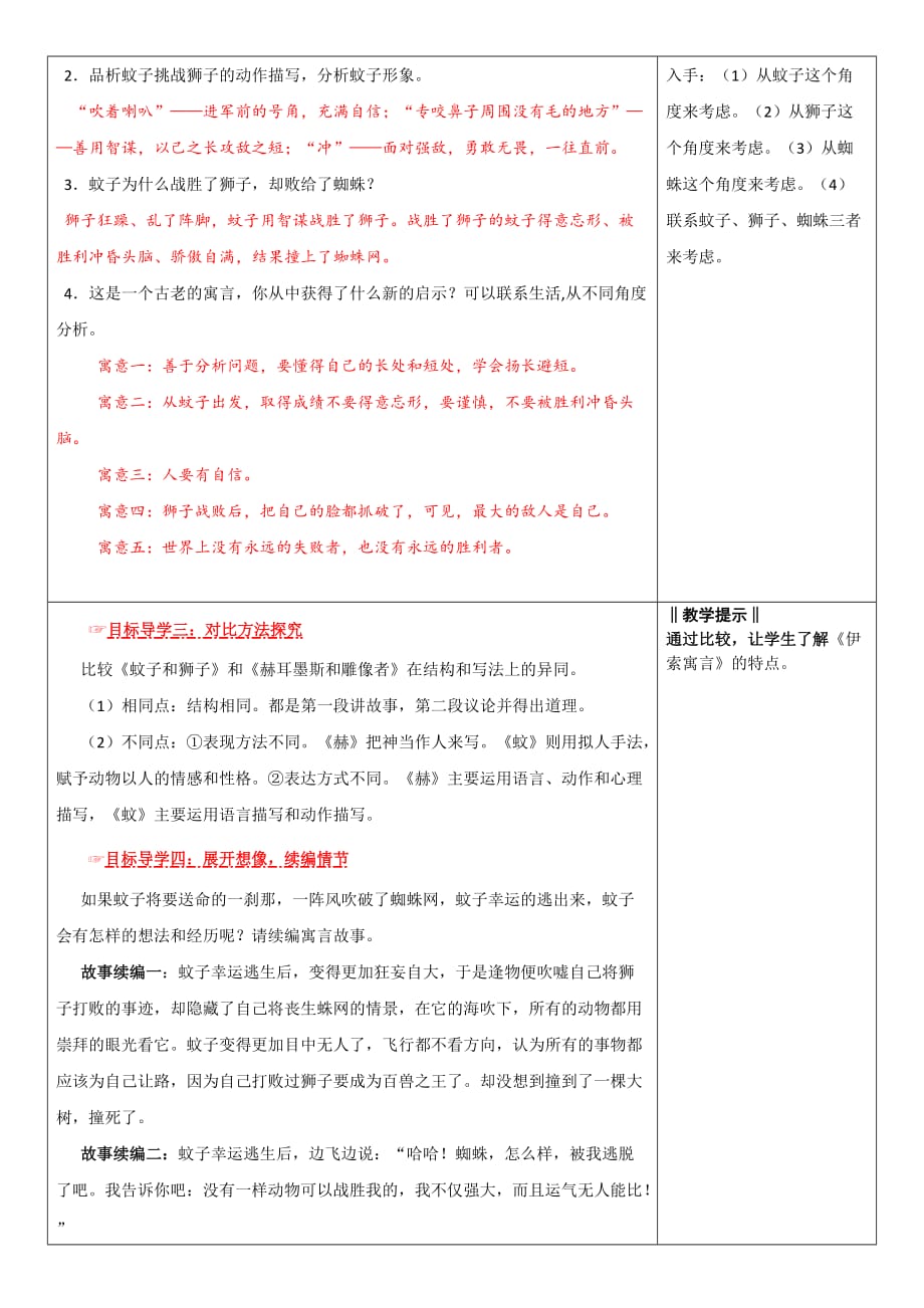 《寓言四则》学案 初中七年级(上册)(2)_第2页