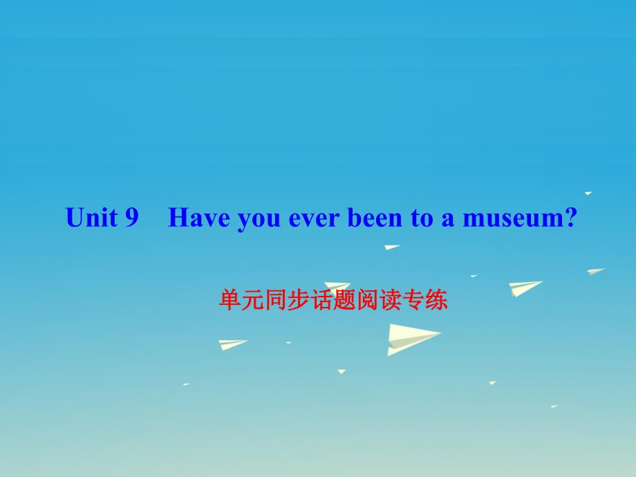 八年级英语下册Unit9Haveyoueverbeentoamuseum同步话题阅读专练课件（新版）人教新目标版_第1页