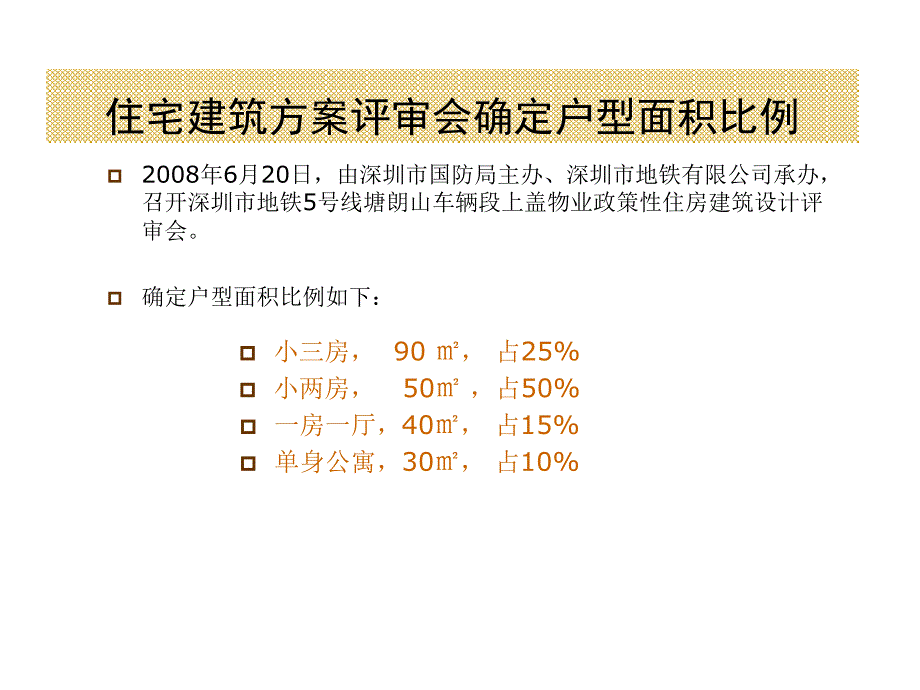 {项目管理项目报告}某市地铁上盖住宅项目_第4页